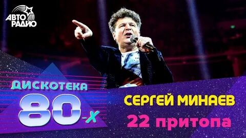 Телеканал дискотека 80