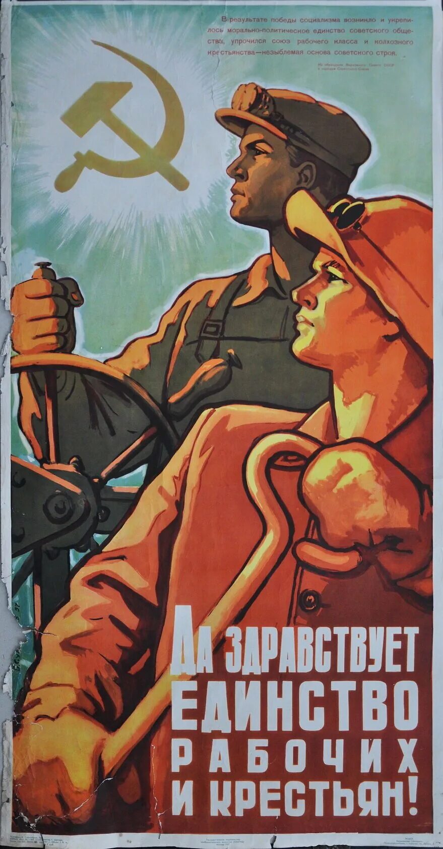 Рабочий класс в советском обществе. Плакат. Рабочий плакат. Советские постеры. Советские плакаты про труд.