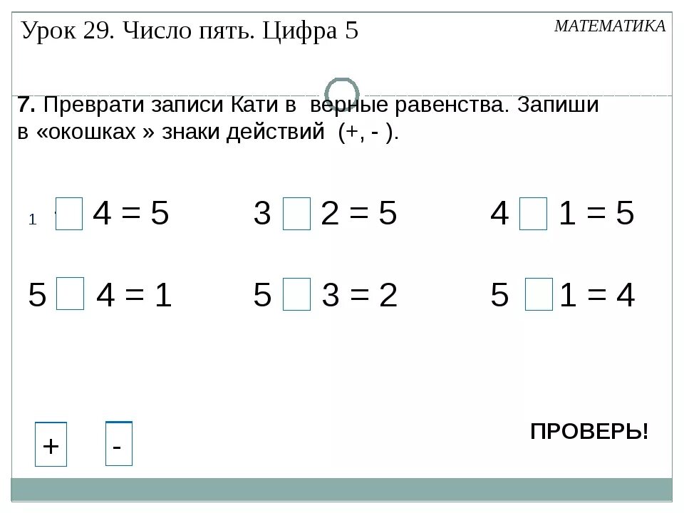 Математика 1 класс задания 2 стр 54. Число 5 задания для 1 класса. Цифра 5 задания для 1 класса. Число и цифра 5 задания для 1 класса. Уроки первого класса по математике.