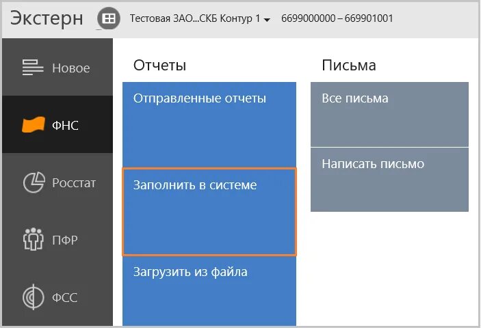 Контур Экстерн. Система контур Экстерн. Программа контур Экстерн. Письмо в контур Экстерн.