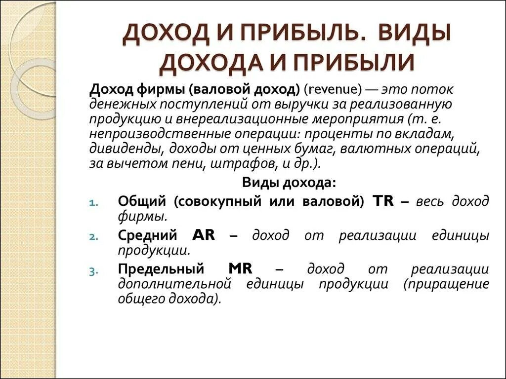 Выручка доход и прибыль в чем разница. Выручка прибыль доход чем отличаются. Прибыль отличия от дохода. Чем выручка отличается от прибыли и дохода.