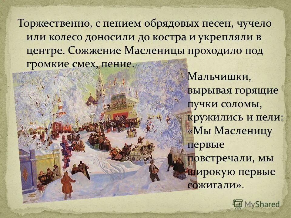 Какие песни поют на масленицу. Календарно обрядовые масленичные. Масленичные обрядовые песенки. Музыкальные обряды Масленицы. Обрядовые песни на Масленицу.