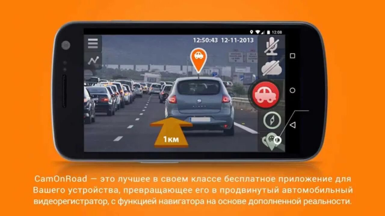 Приложение видеорегистратора на смартфон. Видеорегистратор android. навигатор с функцией видеорегистратора. видеорегистратор приложение. навигатор с функцией телефона.