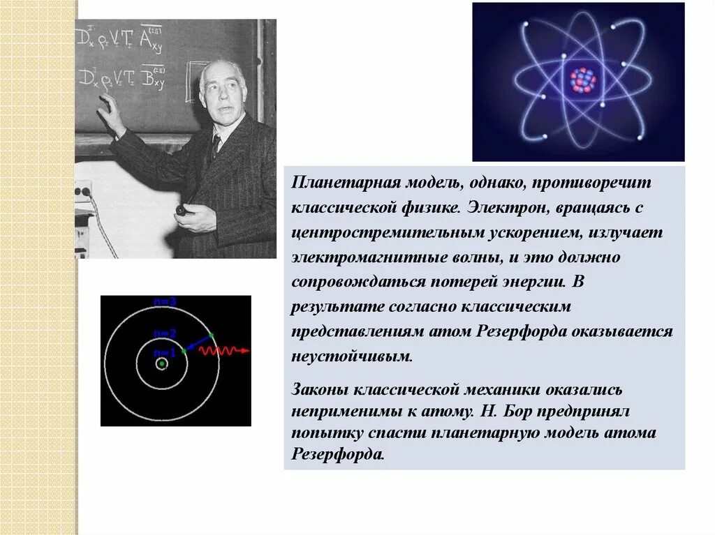 Модель классической физики. Представление атома. Планетарная модель бериллия. Планетарная модель атома бериллия. Электрон физика.