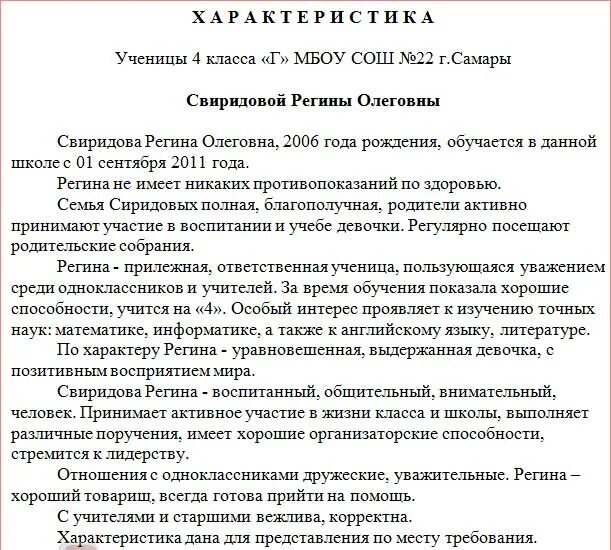 Характеристика ученицы 5 класса от классного руководителя