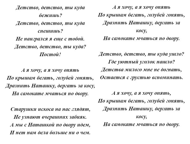 Текст песни детство. Детство детство текст. Минус песни детство текст. Минус песни детство текст. Минус песни детство текст.