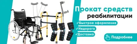 Где получать средства реабилитации