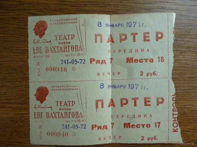 Вахтангова билеты на апрель. Вахтангова билеты. Театральный билет. Билет в театр. Театр вахтангова зал.