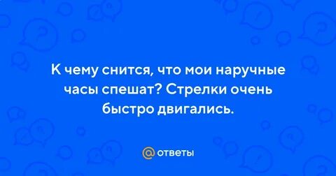 К чему снится стрелки часов