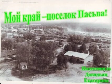 Пасьва вельский архангельская область