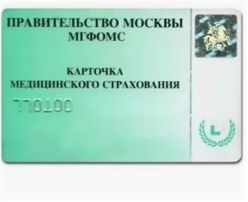 Омс зеленая карточка. Страховая медицинская москва. Омс карточка пластиковая. Страховой медицинский полис москва. Полис медицинского страхования.