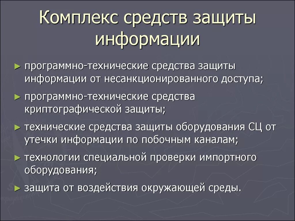 Программный способ защиты информации. Недостатки аппаратных средств инженерно-технической защиты. Способы защиты информации. Средства защиты информацц. Методы защиты информацци.