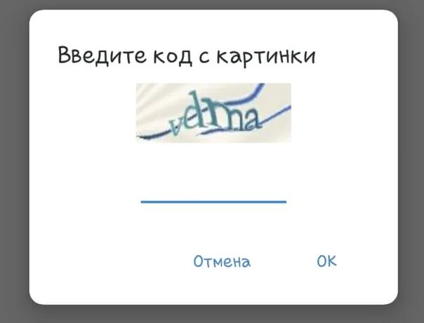 Условии введите код. Капча. Капча картинка. Смешная капча. Текстовая капча.