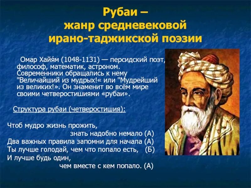 Омар хайям поэт. Рубаи о розе - омар хайям. Омар хайям персидские поэты. Омар хайям биография. Исламский поэт омар хайям.