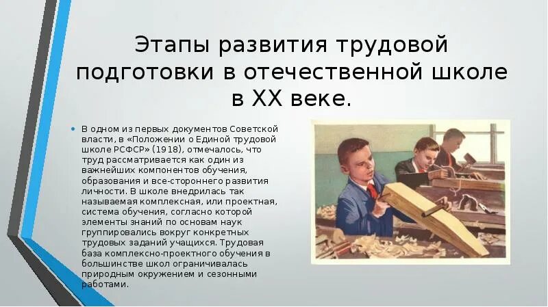 Этап обучения школьников. Трудовое обучение этапы развития. Системы трудового обучения. Трудовая подготовка в педагогике. Формирование отечественных школ.