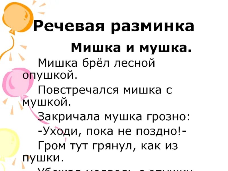 Литературная разминка 1 класс. Речевая разминка. Речевая разминка 2 класс. Речевая разминка по литературному чтению 2 класс. Речевая разминка на уроке литературного чтения 4 класс.