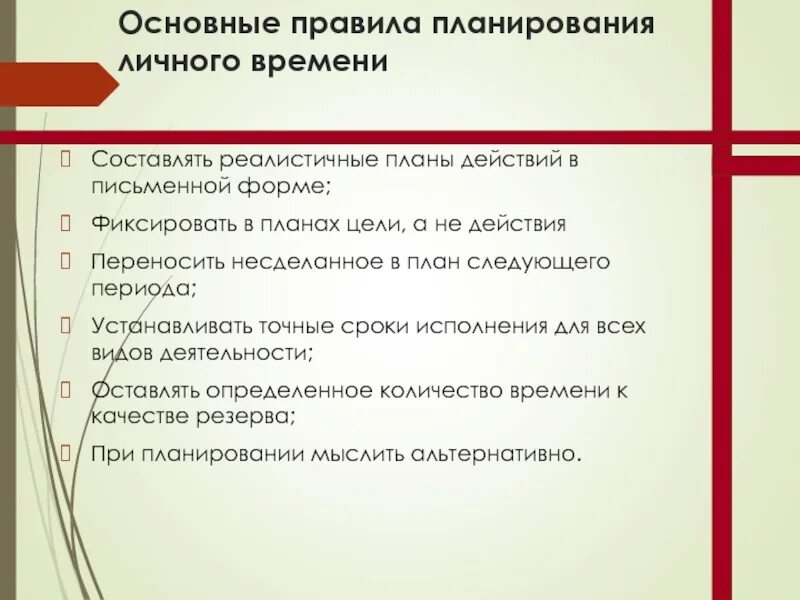 Основные правила планирования