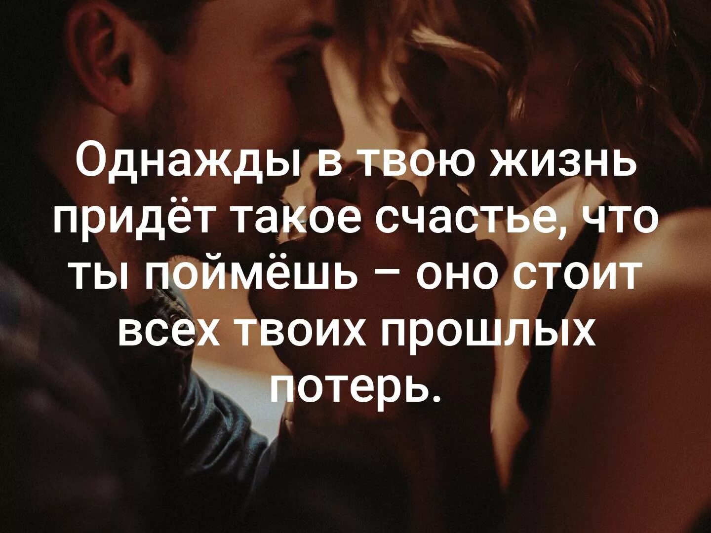 Однажды я стала женой. Мужчина никогда не. Мужчина никогда не отпустит ту. Мужчина и женщина цитаты. Мужчина никогда не отпустит ту которая ему.