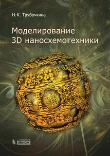 Читать моделирование