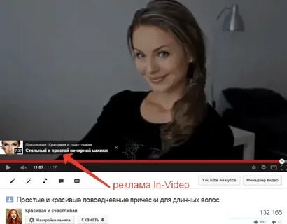 Получить рекламу на ютубе