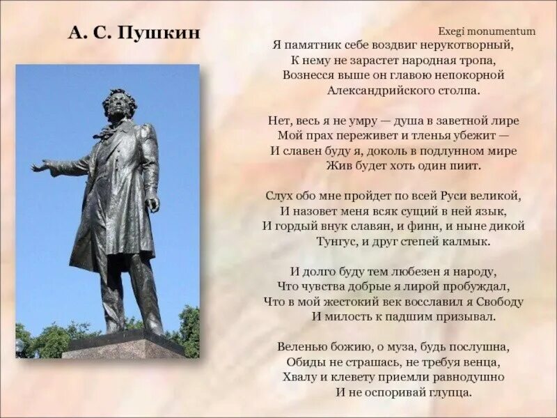 Текст на русский память. Я памятник себе воздвиг Нерукотворный Пушкин. Стих Пушкина памятник. Я памятник себе воздвиг Пушкин.