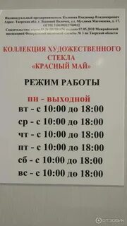 Магазин графика вышний волочек