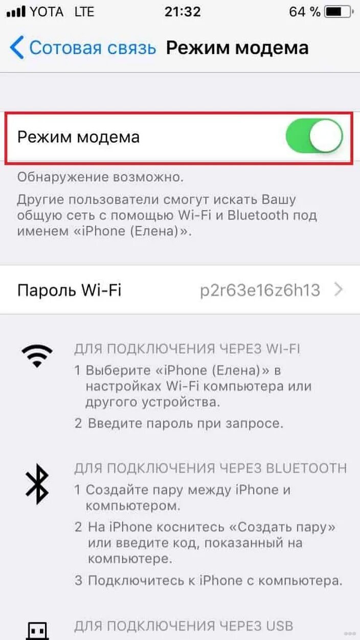 Раздача интернета вай фай с телефона с айфона. Как подключить компьютер к интернету через телефон айфон 11. Подключить айфон к компьютеру через USB. Раздача интернета через USB.