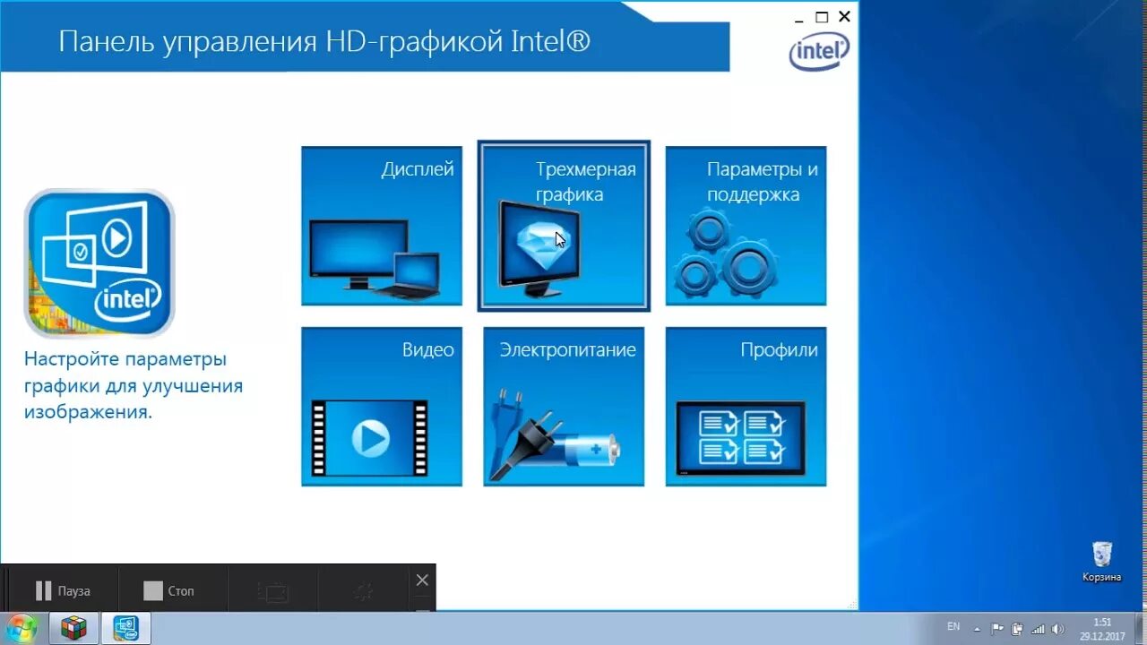 Панель управления графикой Интел. Параметры графики Интел. Настройка intel graphics