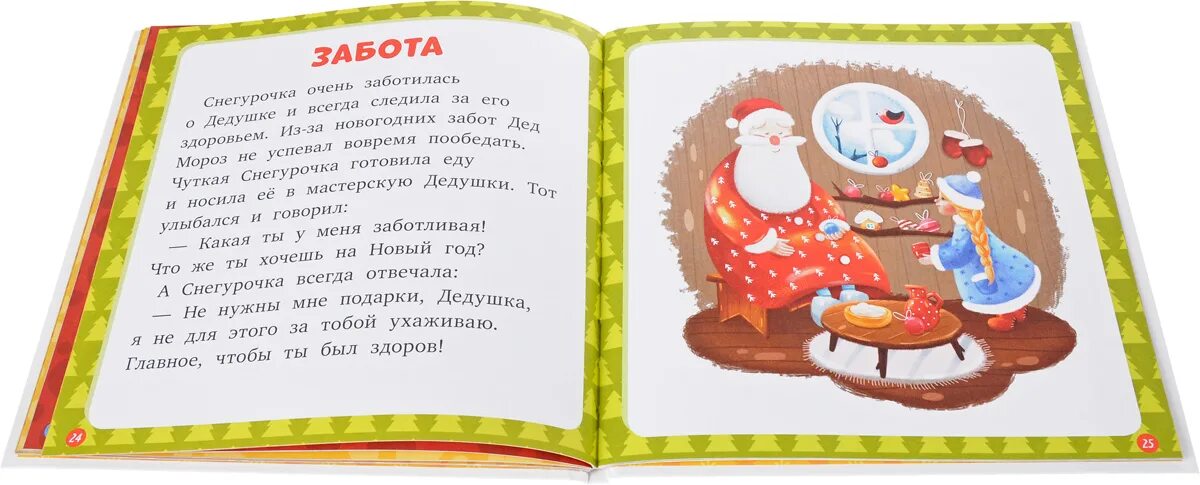 Лида Данилова 17 историй и сказок для первого чтения. Сказки маленьким детям. Короткие сказки. Короткие сказки для малышей. Сказки на ночь 8 9 лет читать