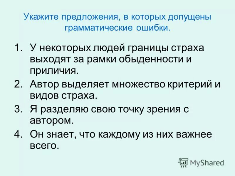 Как не допускать грамматических ошибок. Как не допускать грамматических ошибок