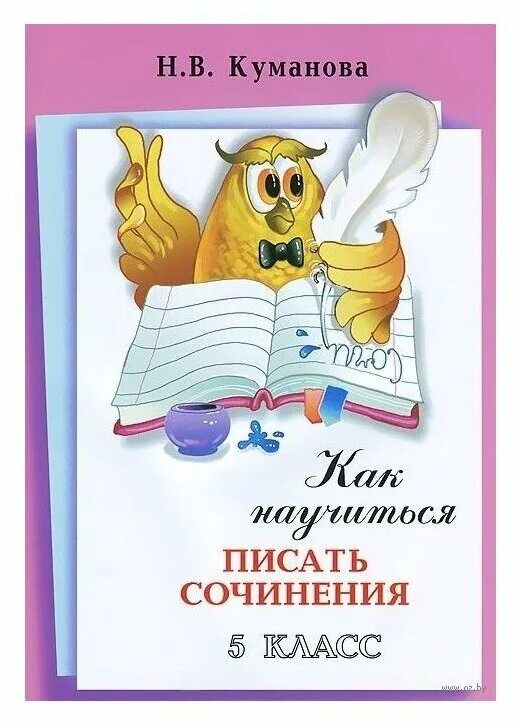 книги учащие писать