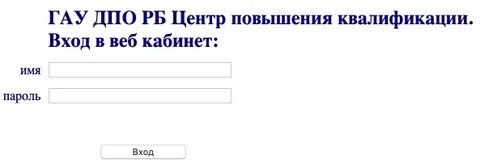 Портал электронного обучения гау дпо рб цпк