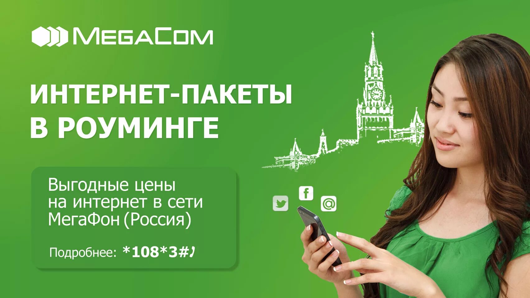 Мобильный интернет в беларуси. Интернет роуминг. Роуминг megafon. МЕГАФОН интернет в роуминге. Роуминг картинки.