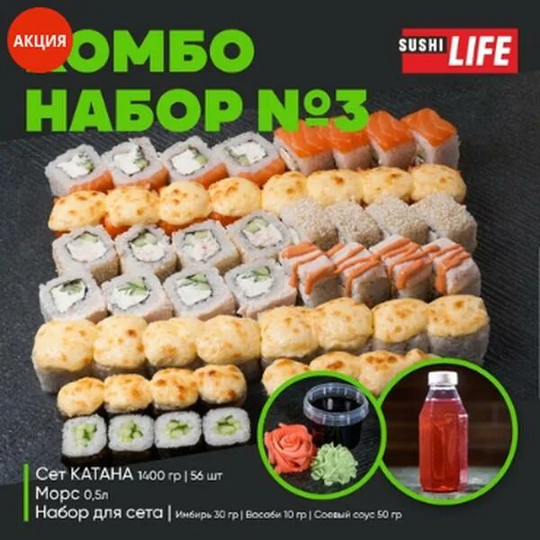 Суши лайф набережные челны. Sushi life пермь. Сет студент суши лайф. Суши лайф саратов. Суши лайф номер.