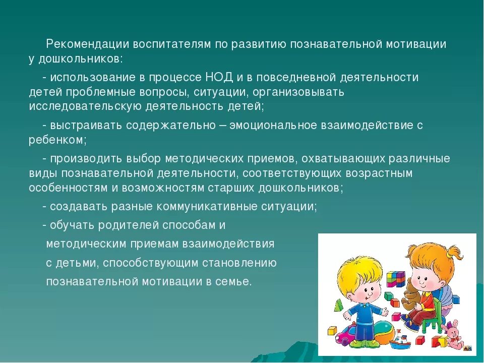 Мотивы детей дошкольного возраста