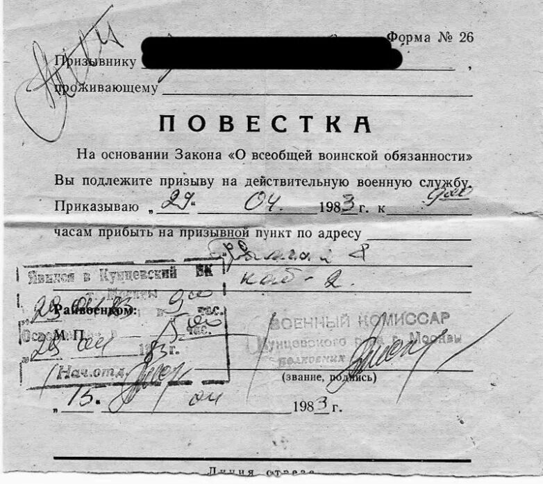 Повестка на войну 1941. Оценочный лист военнослужащего. Лист беседы с призывником. Пр писное свидетельство. Лист изучения призывника.