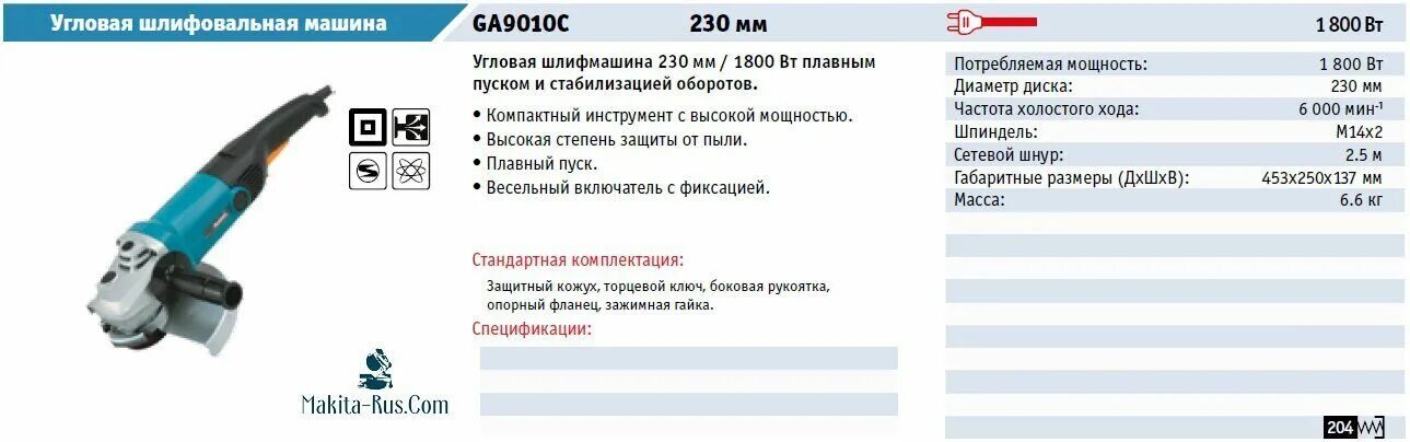 Какая мощность у болгарки. Угловая шлифмашина makita ga04. болгарка макита технические характеристики. макита погружной 600 серийный номер. серийный номер болгарки макита.