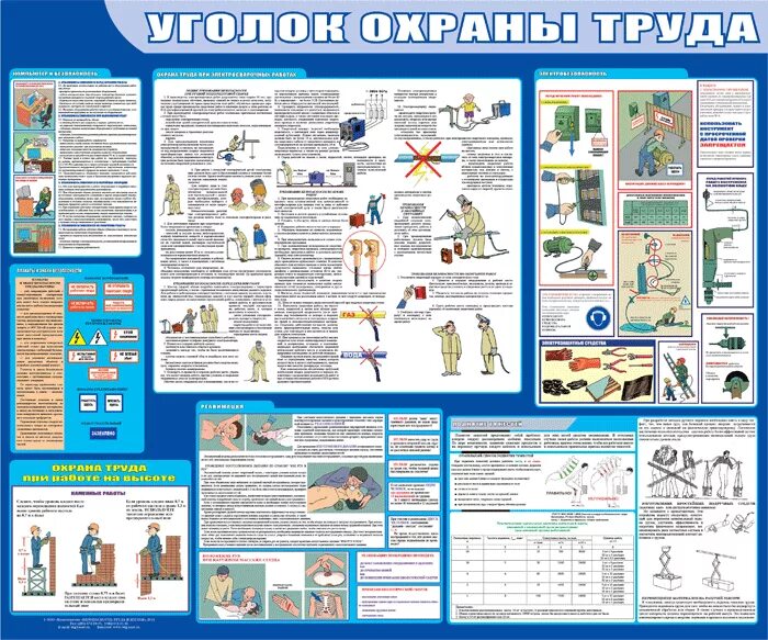 техника безопасности в торговле. стенд по охране труда. розничная торговля охрана труда. розничная торговля охрана труда. организация охраны труда на предприятии.