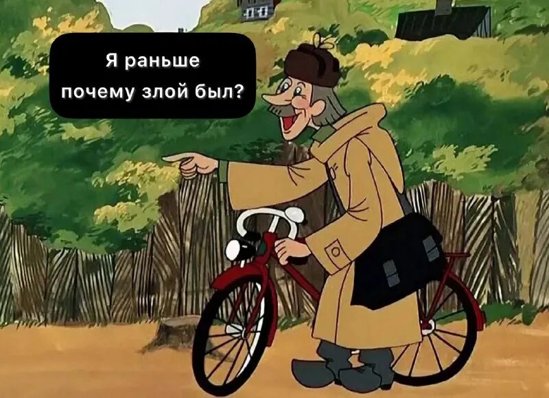 я раньше почему зла была