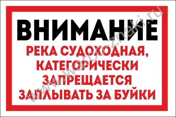 Бумбокс за буйки. Не заплывайте за буйки. Не заплывай за буйки знак. Не заплывайте за буйки картинки. За буйки не заплывать прикольные картинки.