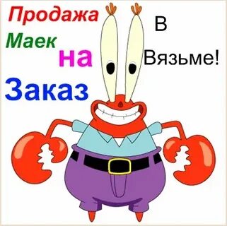 Зарядка мистер краб