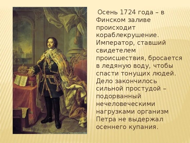 Сообщение о Петре 1 великим. Проект о Петре первом 4 класс. Сообщение о петре i