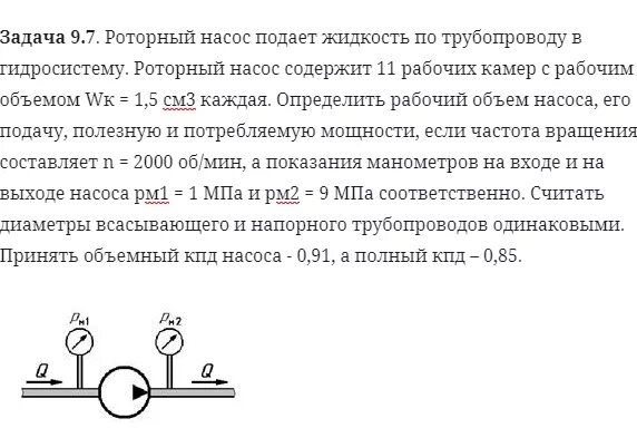 Каждую секунду насос подает 20. Рабочий объем насоса. Рабочий объем насоса в чем измеряется. Расчет рабочего объема насоса. Как определить рабочий объем насоса.