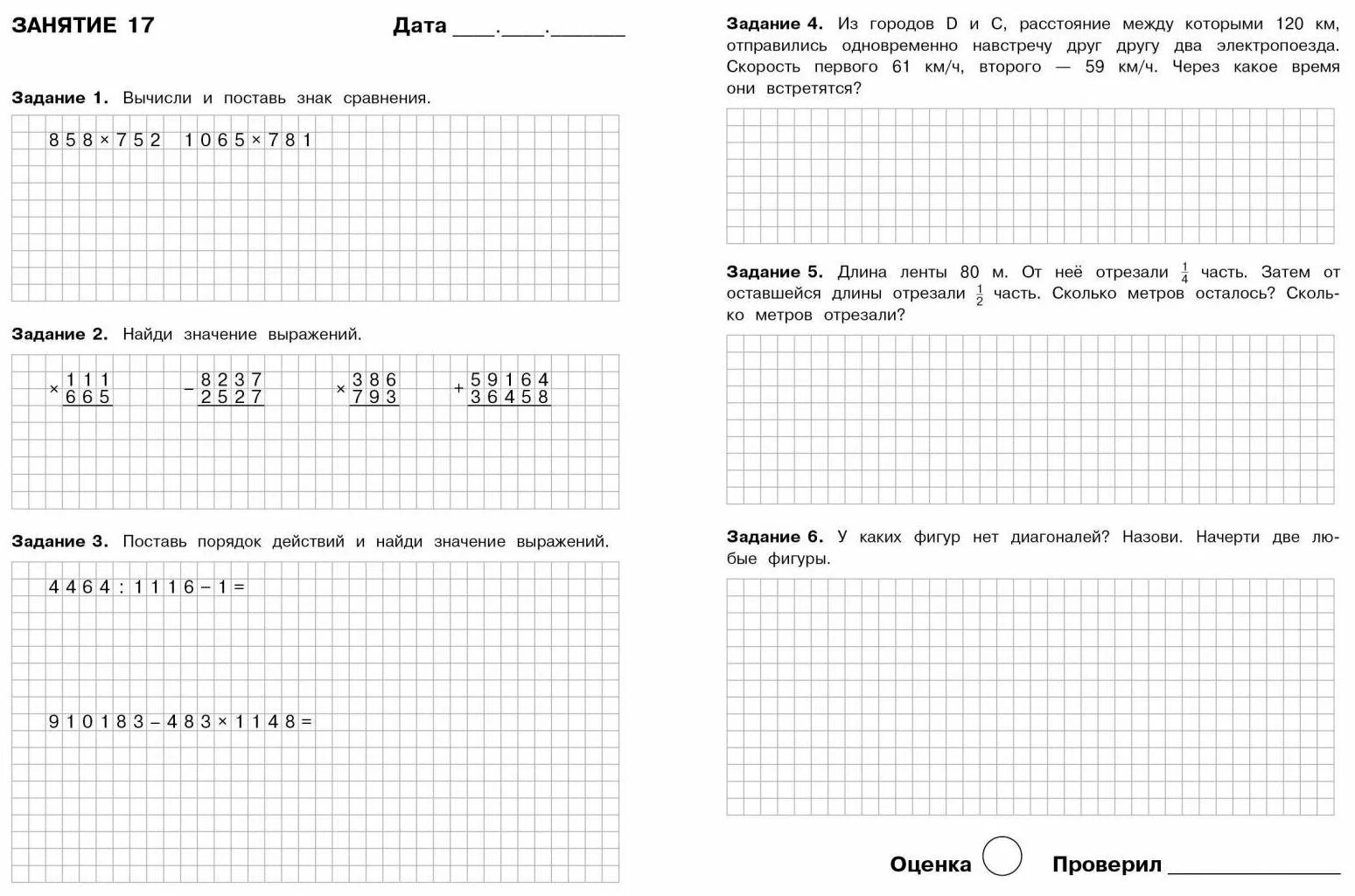 Задания по математике 4 на каникулы. Задания по математике 4 кл. Задания для 4 класса. Задания по математике 4 класс задания. Математика 4 класс заадчаи.