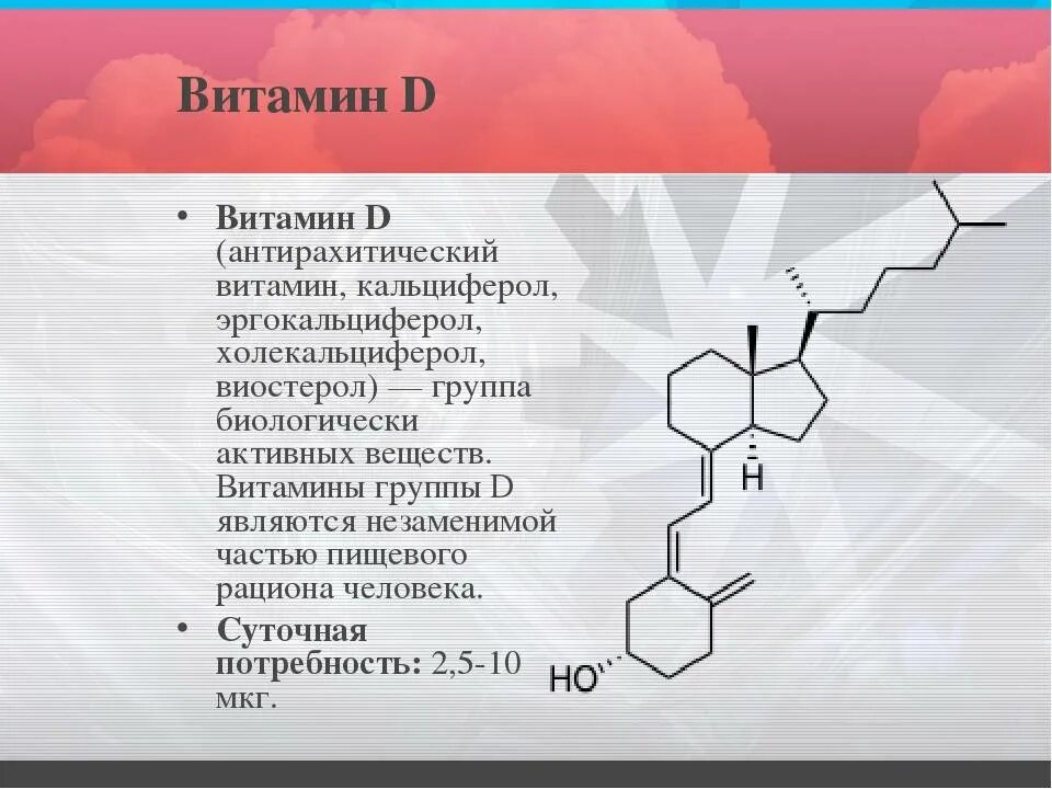 Состав d3. Витамин д3 строение. Химическая структура витамина д. Формула витамин д3 кальциферол. Эргокальциферол витамин d2 формула.