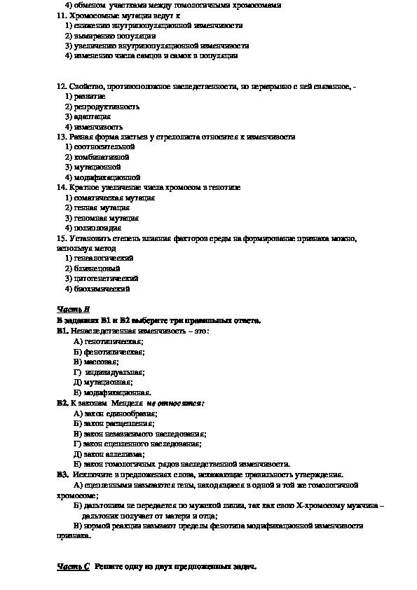 Контрольная работа в форме егэ. Контрольная работа в форме егэ