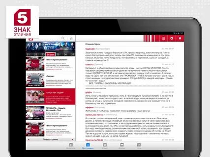 Пятый канал программа передач на сегодня томск