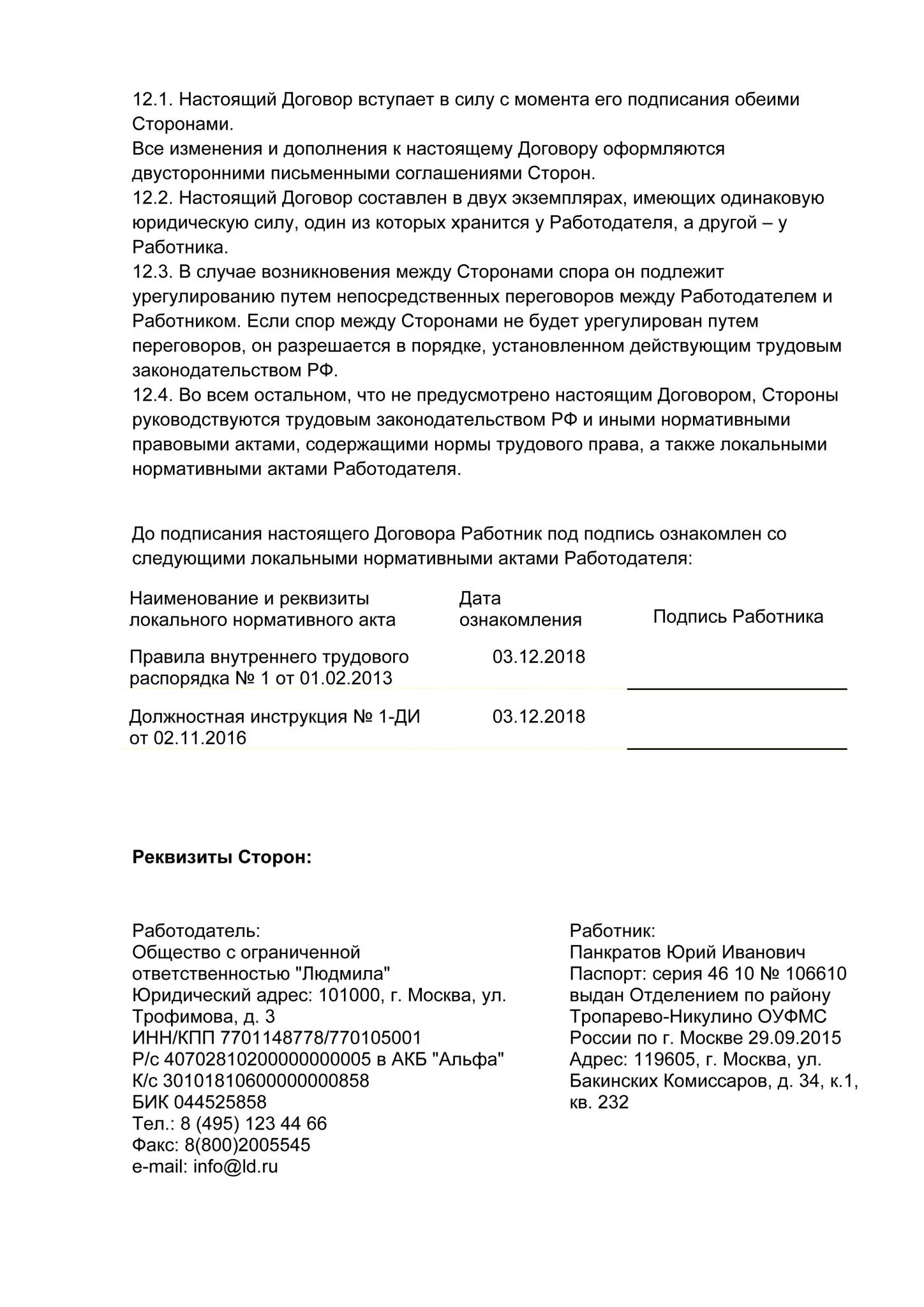 Договор совместителя образец. Договор совместительства образец. Трудовой договор по совместительству образец. Трудовой договор на 0 25 ставки по совместительству образец. Образец трудового договора по совмест.