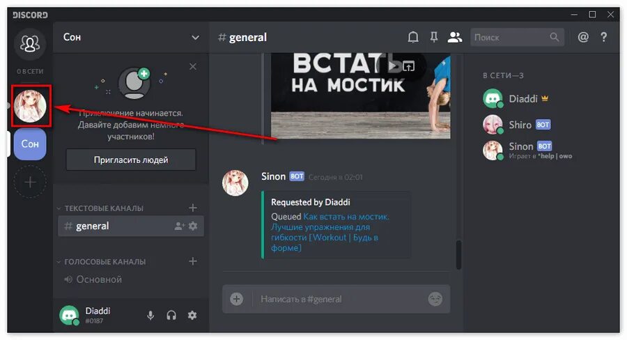 Как найти группу в дискорде. Каналы в дискорде. как создать канал в дискорде. дискорд канал. название каналов для дискорда.