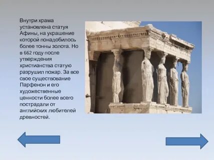 Приведи примеры знаменитых сооружений
